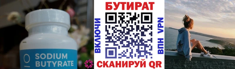 Бутират бутандиол  закладка  Кузнецк 