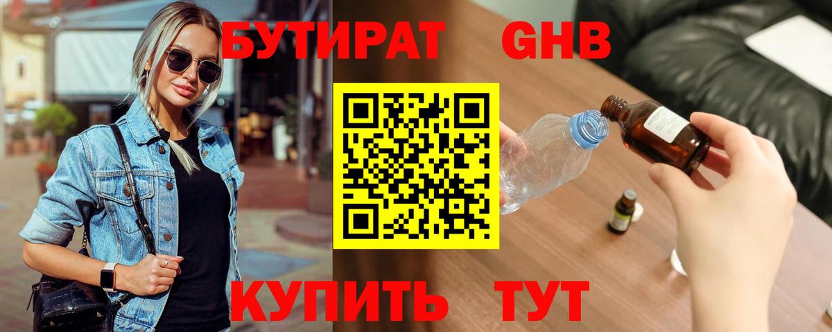 Кузнецк  БУТИРАТ BDO 33%  Вход с VPN 