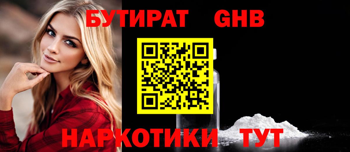 Бутират BDO Кузнецк