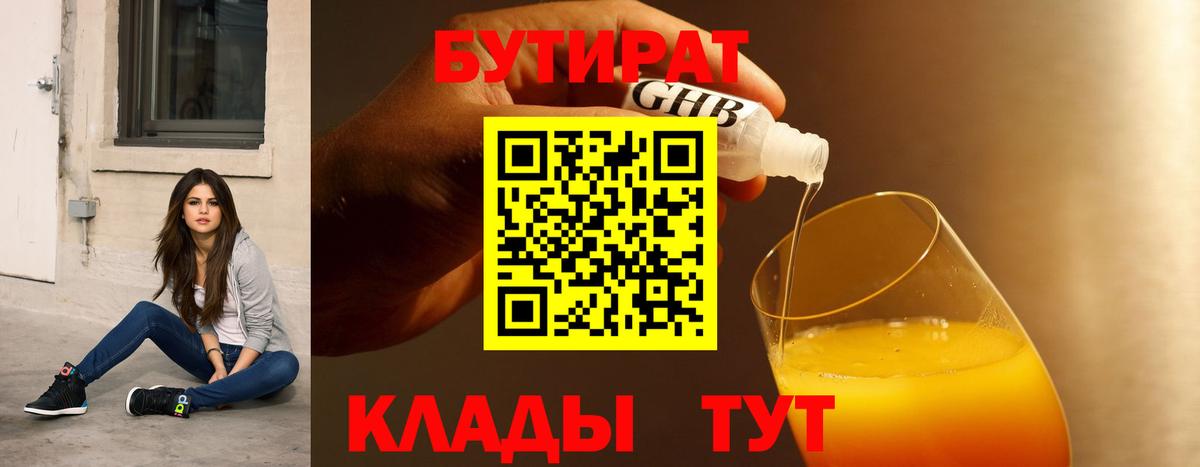 Бутират буратино  Кузнецк 