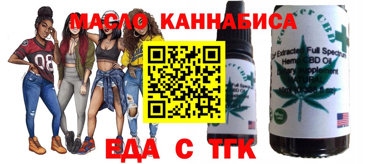 Еда ТГК конопля  Вход с VPN  Кузнецк 