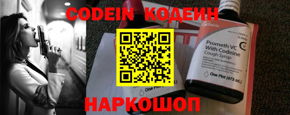 Кодеин напиток Lean (лин) Кузнецк