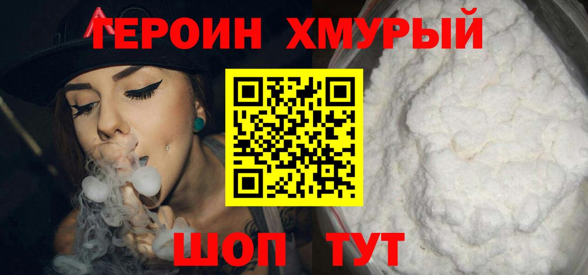 ГЕРОИН Heroin  Героин  Кузнецк 