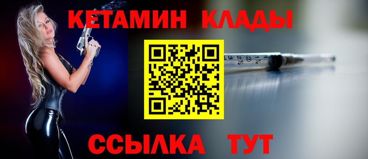 КЕТАМИН ketamine Кузнецк