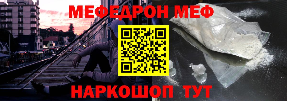 Мефедрон кристаллы Кузнецк