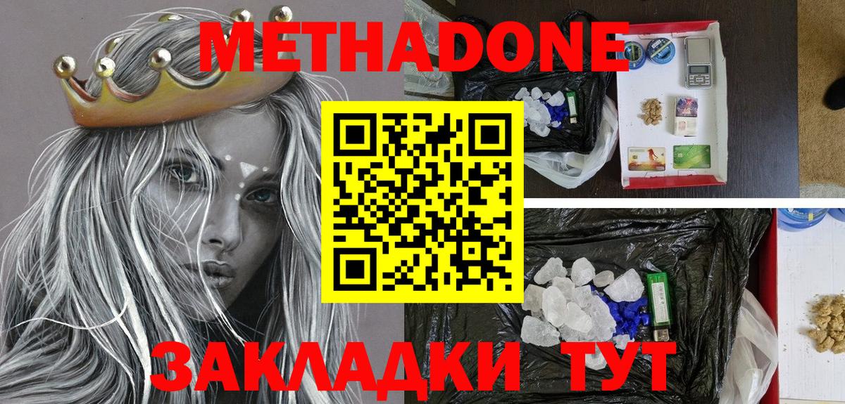 МЕТАДОН белоснежный  Кузнецк  МЕТАДОН methadone 
