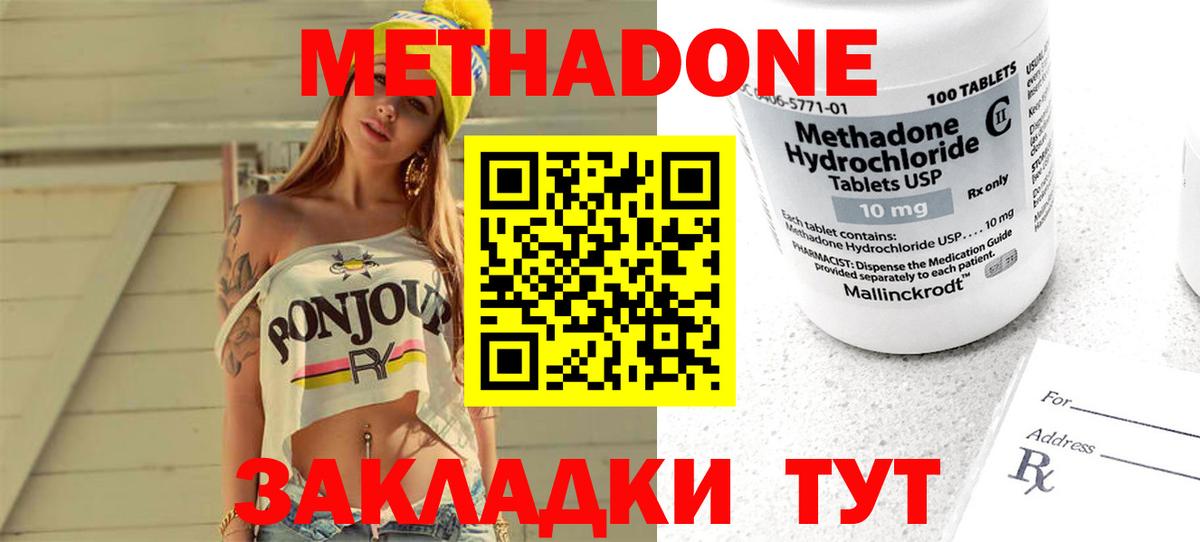 МЕТАДОН VHQ  МЕТАДОН methadone  Кузнецк  Вход с VPN 